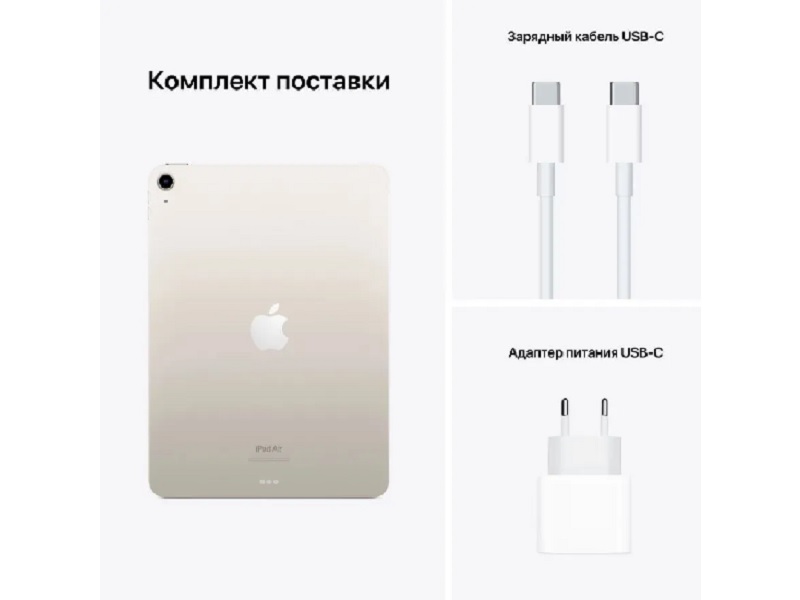 10.9" Планшет Apple iPad Air 2022, 64 ГБ, Wi-Fi + Cellular, Starlight