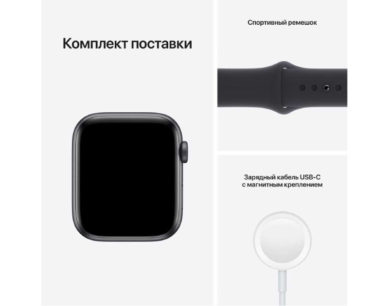 Умные часы Apple Watch SE 44 мм Aluminium Case, серый космос/тёмная ночь