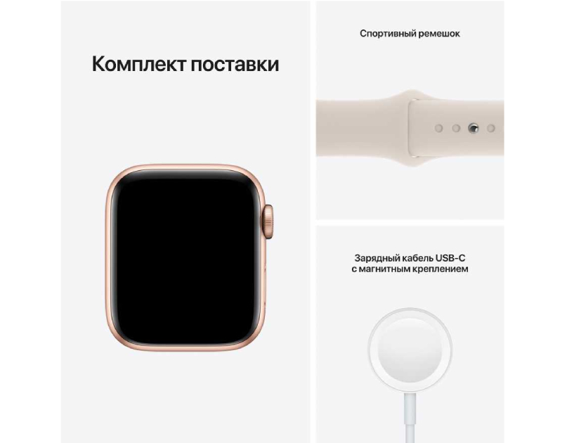 Умные часы Apple Watch SE 44 мм Aluminium Case, золотистый/сияющая звезда