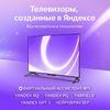 43" Телевизор 4K UHD Яндекс ТВ Станция Бейсик с Алисой на YaGPT, черный