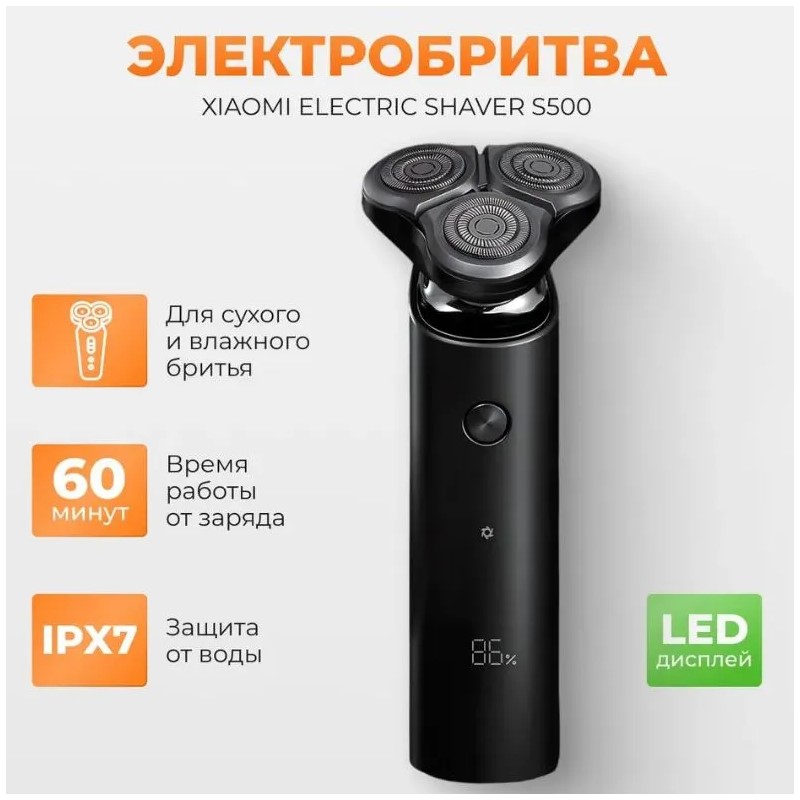 Электробритва Xiaomi Electric Shaver S500, Black